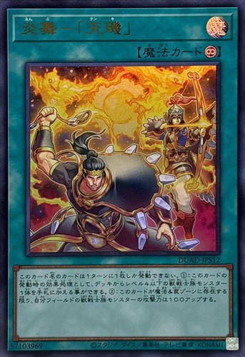Yugioh duad jps12 formazione - yugioh,