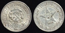 10149 -  50 Kopecks URSS 1922