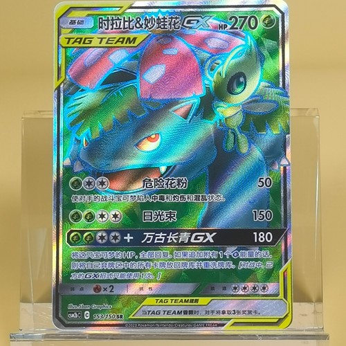 Pokemon tcg celebi - &, venusaur