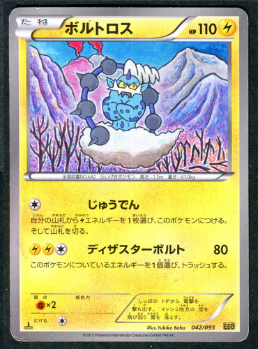 Thundurus 042 093 giapponese - thundurus, 042/093