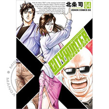 Manga - City Hunter XYZ 4 -
