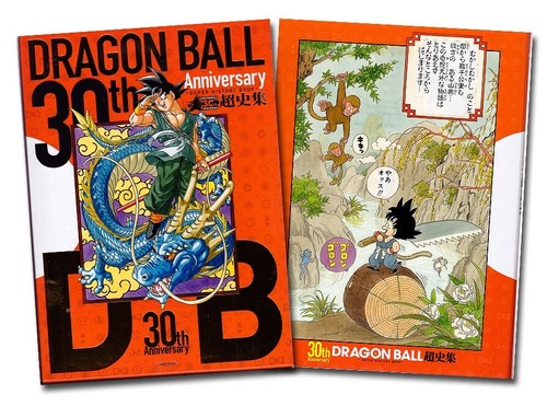 Dragon ball 30th anniversary - ball,