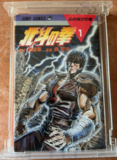 Hokuto no Ken Fist of the North Star Vol. 1 - Rare 1984 Print Edition