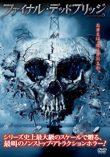 Final destination - final,