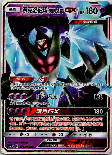 Pokemon chinese necrozma - necrozma, gx