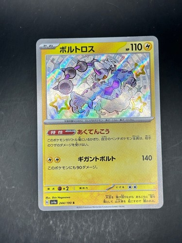 Thundurus 244 190 - thundurus, shiny