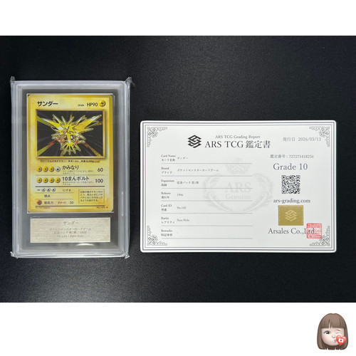 Ars carta pokemon zapdos - [ars,