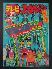 MAZINGER Z - TV MAGAZINE Extra