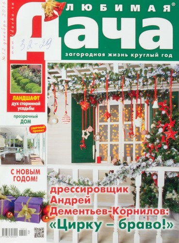 Country house 12 2016 - house"., 12/2016