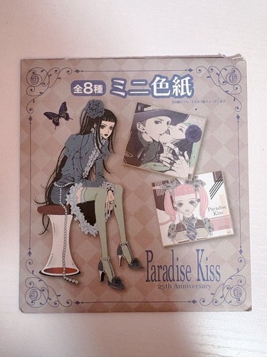 Paradise kiss 25th anniversary - paradise,