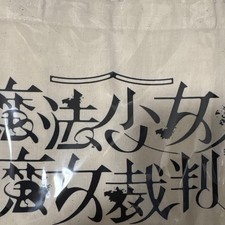 Borsa Tote Bag Magical Girl