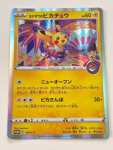 Pikachu kanazawa special - pikachu, kanazawa:
