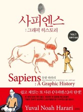 Sapiens Graphic History 1: The
