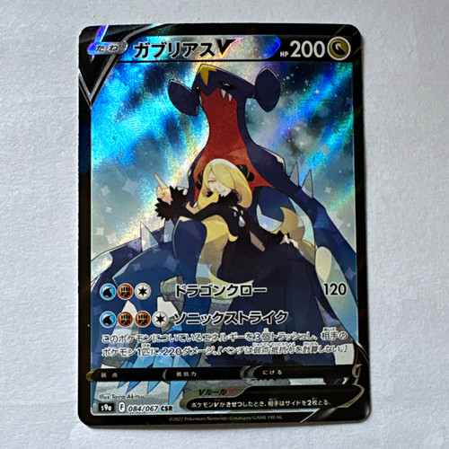 Pokemon tcg garchomp 084 - tcg,