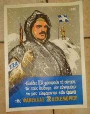 GRECIA WWII POSTER MILITARE GRECO RACCOLTA FONDI 'FANELLA TOU STRATOTOU' anni '40
