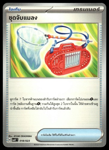 Bug catcher 018 023 - nm,