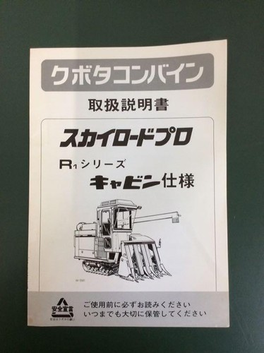 Kubota combine skyroad pro - combine,