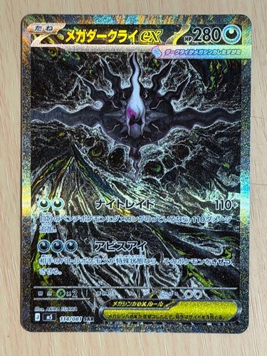 Mega darkrai sar 114 081 - sar, 114/081