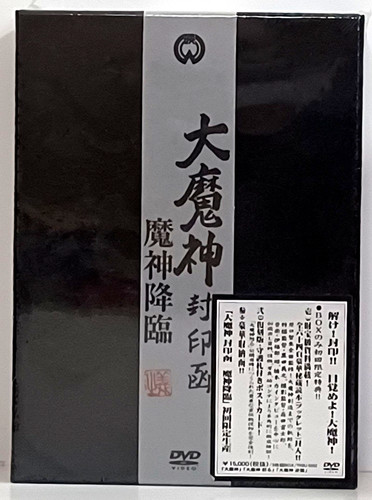 Daimajin demon new - demon, 2001