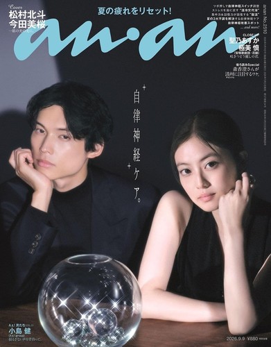 Anan 2510 2026 cover mio - no.2510,