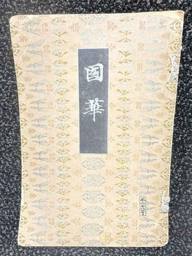 Kokka magazine - kokka, (kokkasha)