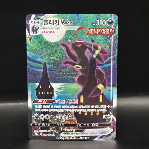 Umbreon vmax 095 069 - umbreon,