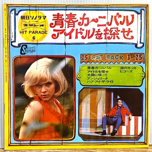 Sylvie vartan elvis - sylvie, presley