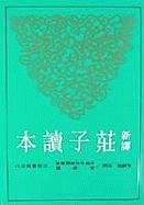 XIN YI ZHUANG ZI DU BEN (IN