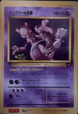 Mewtwo Jumbo Pokemon Card  Coro Coro Comic Promo Japanese Big card  F/S Japan A