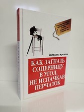 Libro кронна как - Кронна, С.
