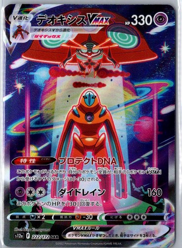Deoxys vmax 222 172 special - deoxys, 222/172