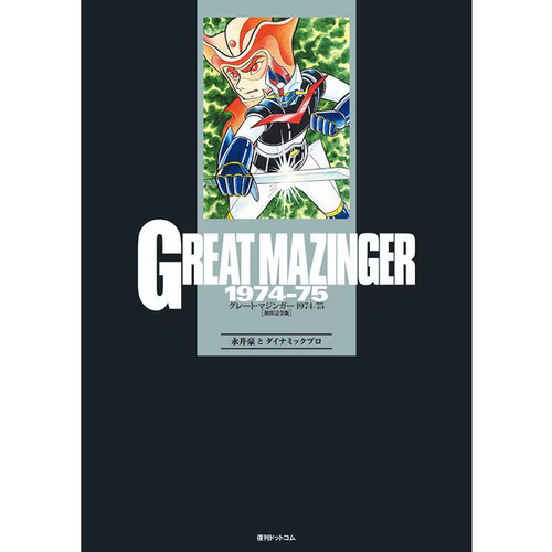Great mazinger first - first, published
