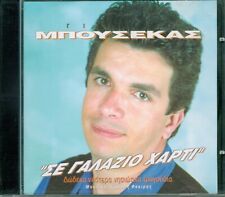 Giannis Bousekas - Se Galazio Harti / Greek Islands Folk Music CD VG