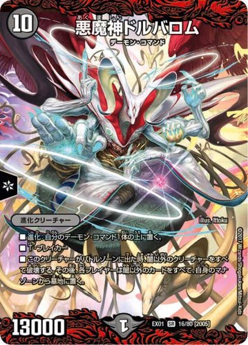 Duel masters evil god devalom - masters,
