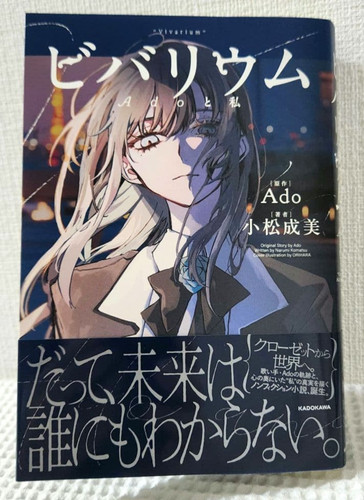 Vivarium ado watashi - ado, di