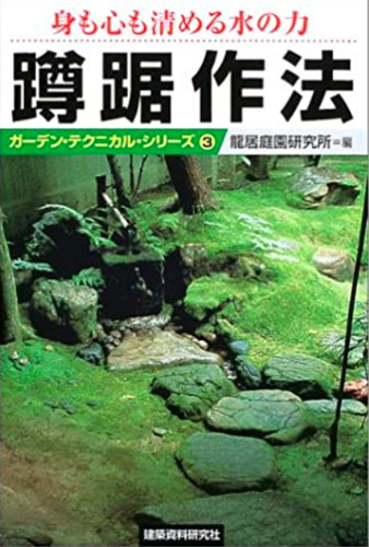 Tsukubai saho tecniche un - tecniche,