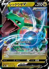 Pokémon Rayquaza s8b 119 Vmax