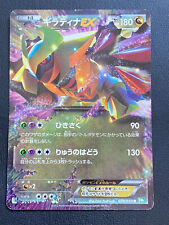 JAPANESE POKEMON GIRATINA EX