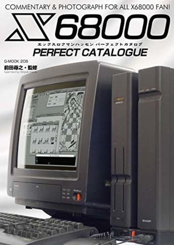 Sharp x68000 perfect catalogue - perfect,