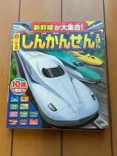 Shinkansen Picture book with