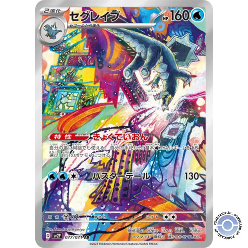Baxcalibur sv2p snow - 77/71,
