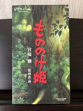 Rare! Studio Ghibli - Princess