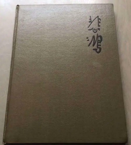 Beihong 1963 arte popolare - xu,