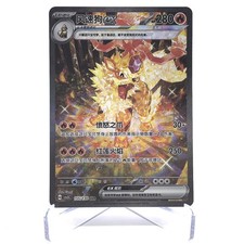 2025 Pokemon S-Chinese Fearless Terastal CSV3C 155/130 Arcanine EX SAR Holo quasi nuovo