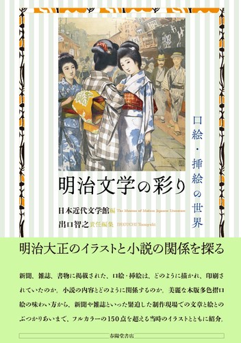 Colors meiji literature - of,