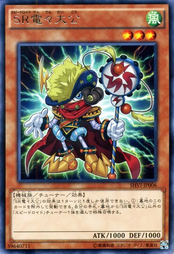 Ocg speedroid den - speedroid, den-den