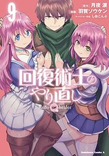 Redo of Healer Vol.9 Kaifuku