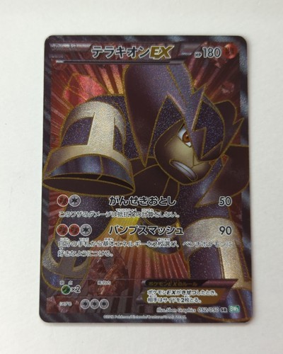 Terrakion 052 050 - ex, 052/050