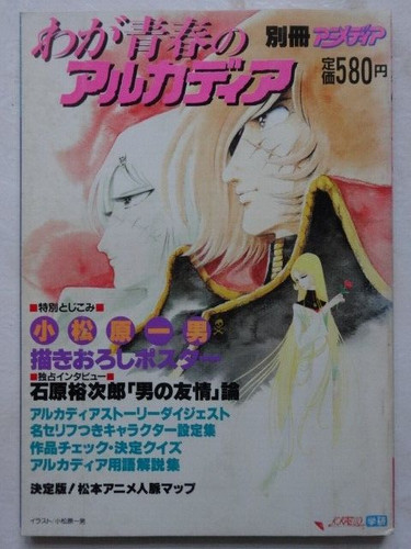 Capitan harlock art book - capitan,
