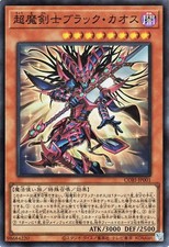 Ocg black chaos the - yu-gi-oh,
